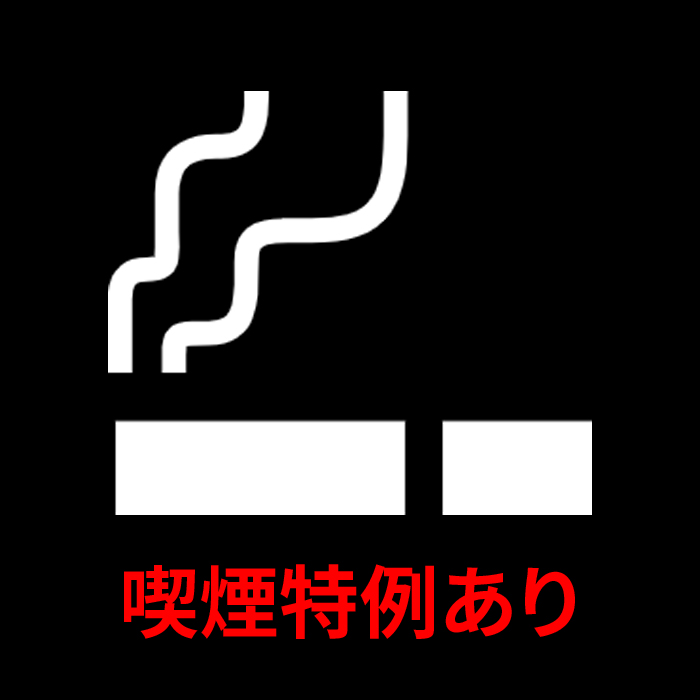 新宿の喫煙可能店 喫煙できる飲食店を探すならsuenno スエンノ